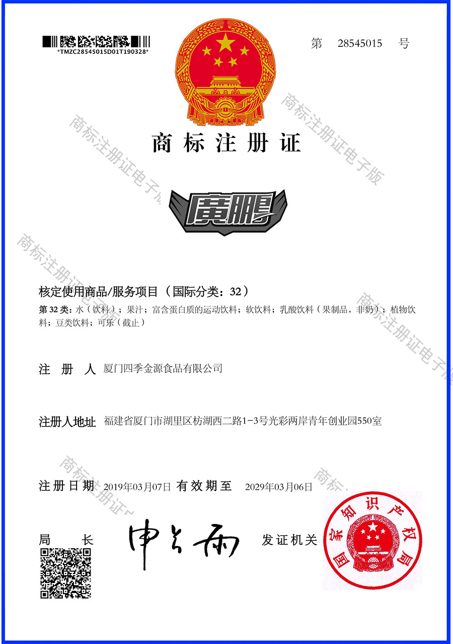 廣鵬商標注冊證