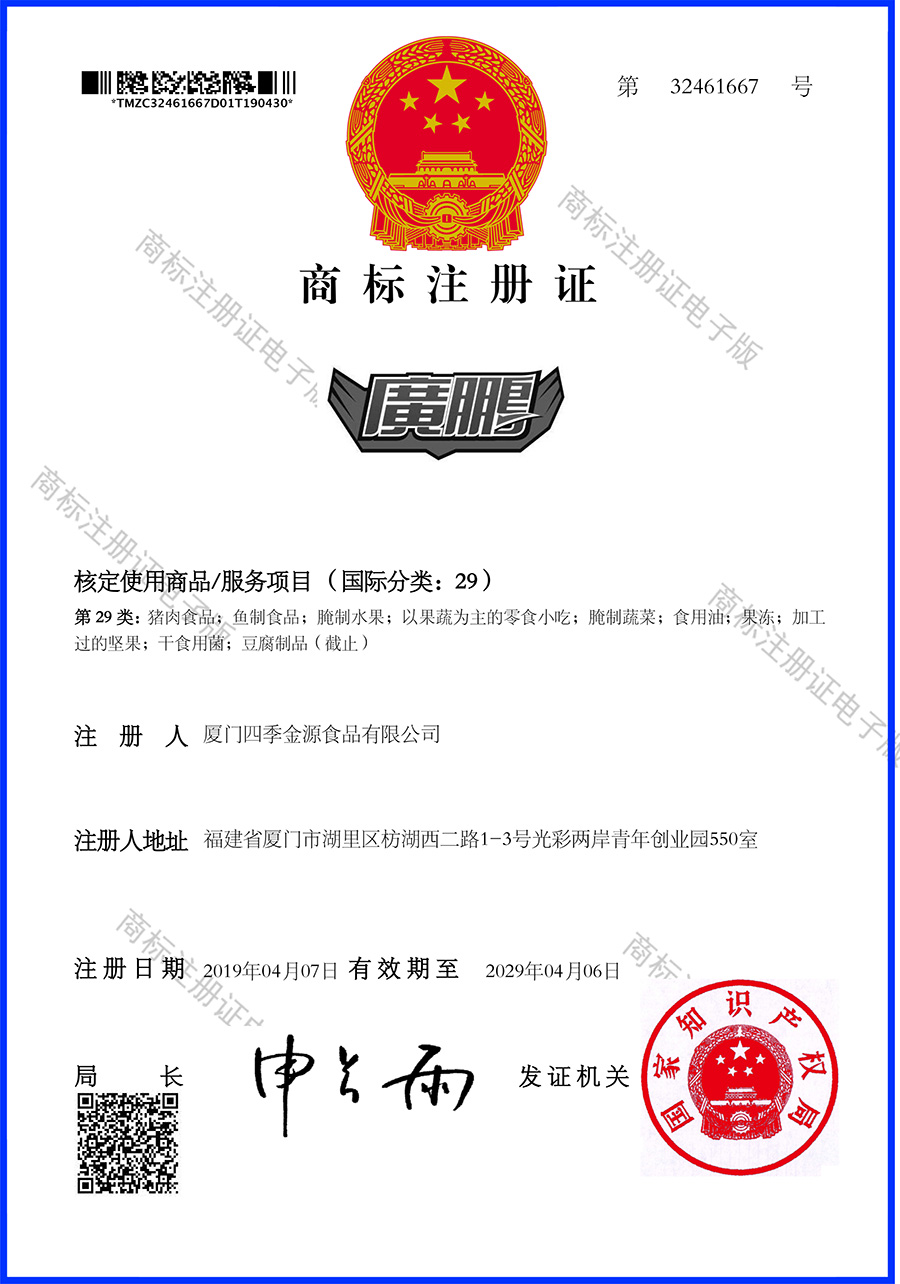 廣鵬商標注冊證2
